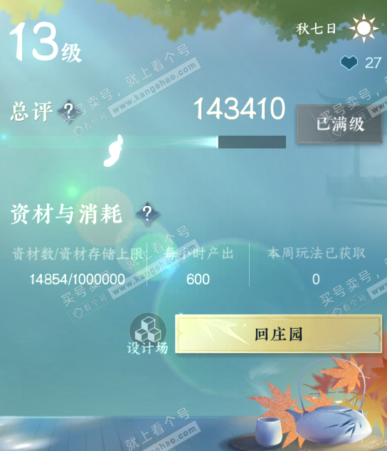 NSH315912逆水寒手游账号详情图46 NSH315912逆水寒手游账号详情图46