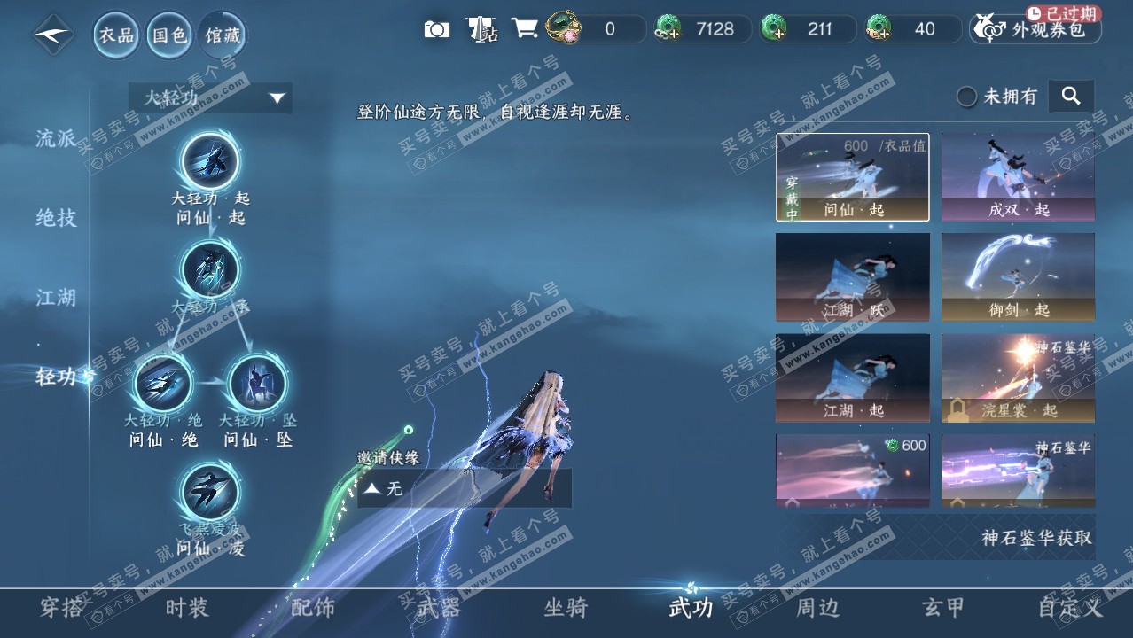 NSH315918逆水寒手游账号详情图9 NSH315918逆水寒手游账号详情图9