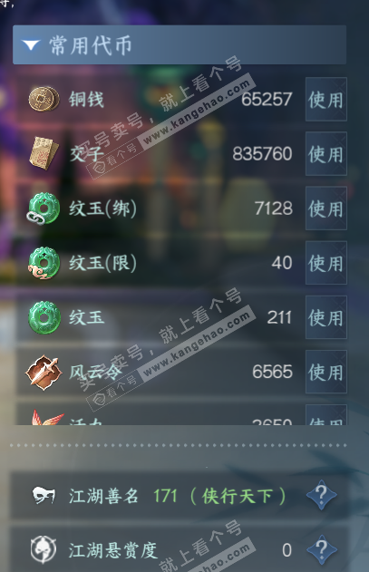 NSH315918逆水寒手游账号详情图5 NSH315918逆水寒手游账号详情图5
