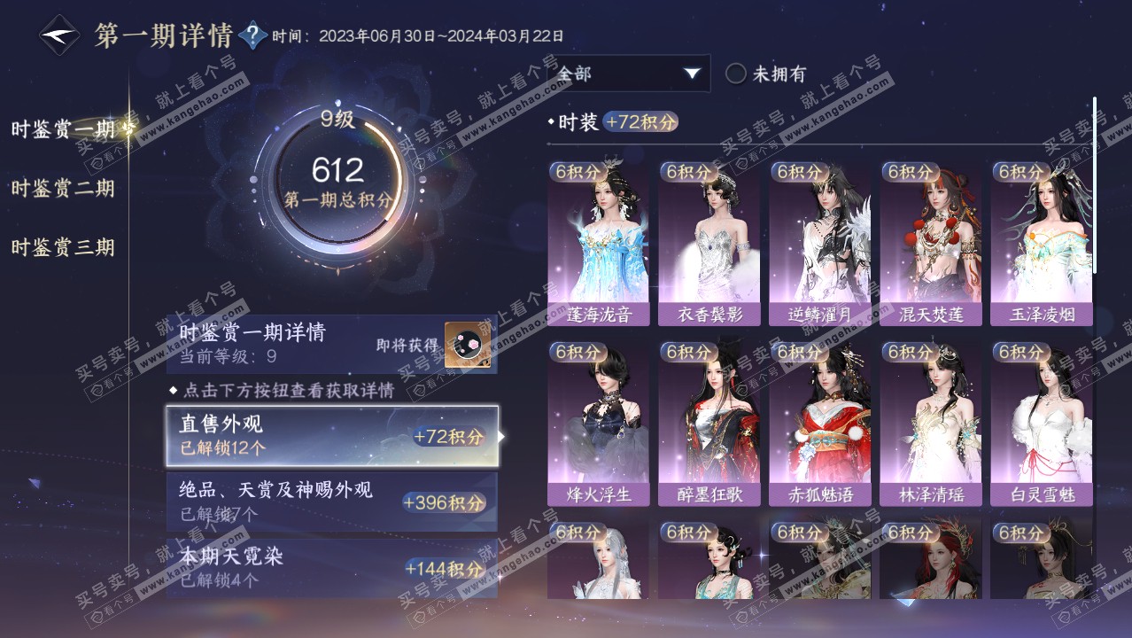 NSH315918逆水寒手游账号详情图23 NSH315918逆水寒手游账号详情图23