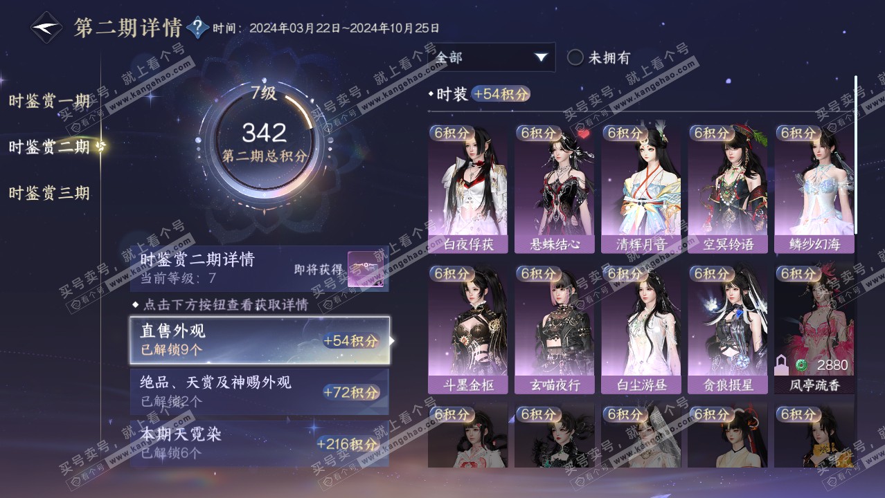 NSH315918逆水寒手游账号详情图25 NSH315918逆水寒手游账号详情图25