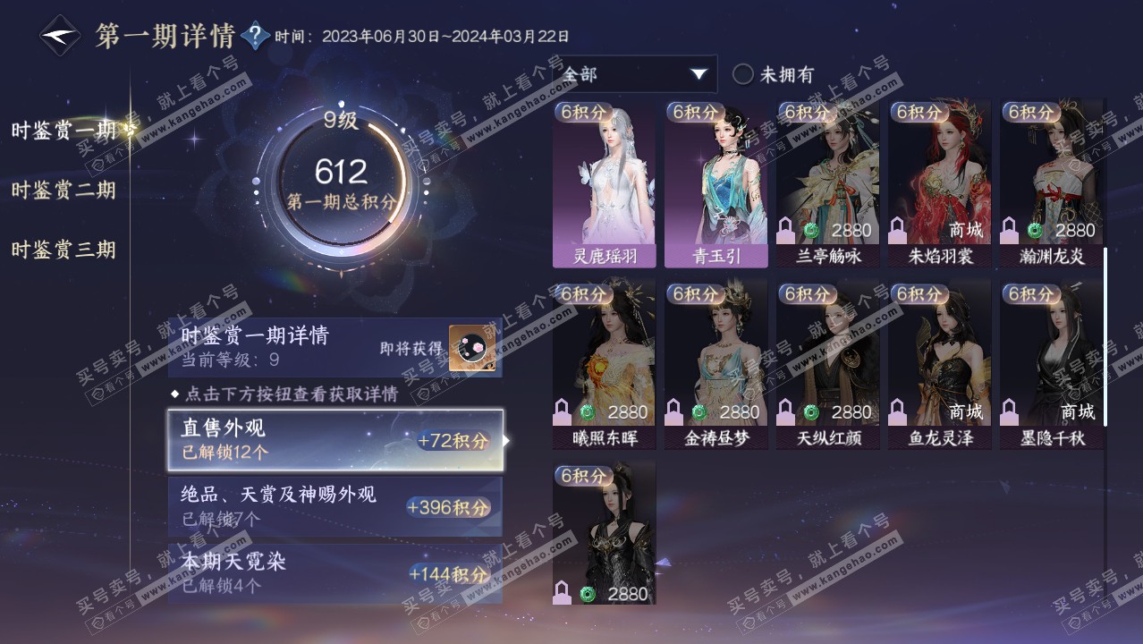 NSH315918逆水寒手游账号详情图24 NSH315918逆水寒手游账号详情图24