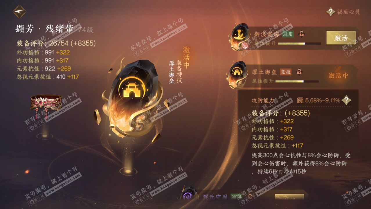 NSH315918逆水寒手游账号详情图42 NSH315918逆水寒手游账号详情图42