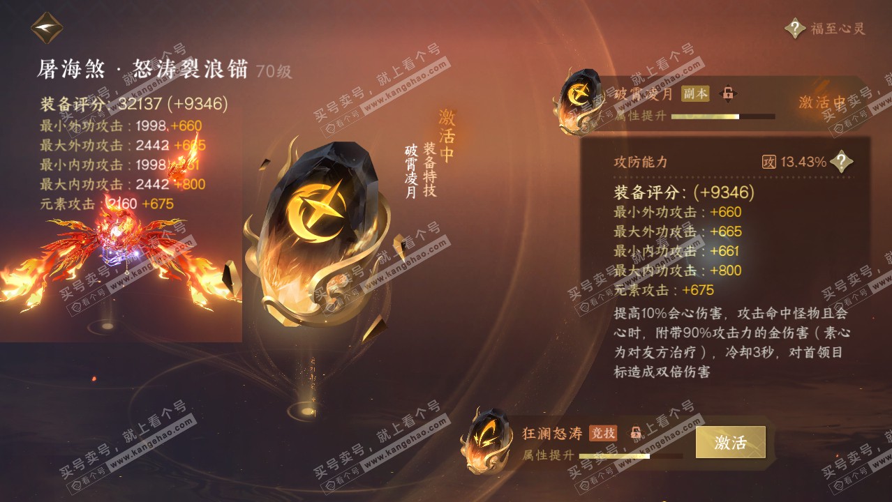 NSH315918逆水寒手游账号详情图39 NSH315918逆水寒手游账号详情图39