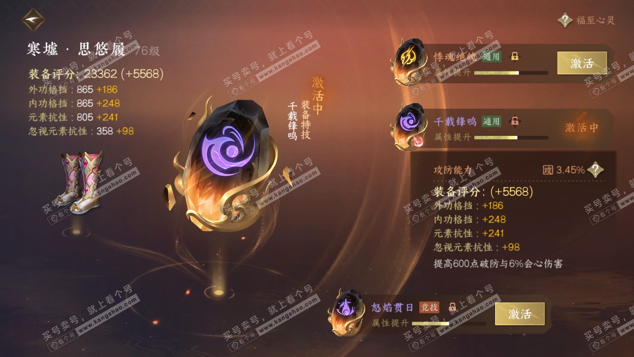 NSH315918逆水寒手游账号详情图43 NSH315918逆水寒手游账号详情图43