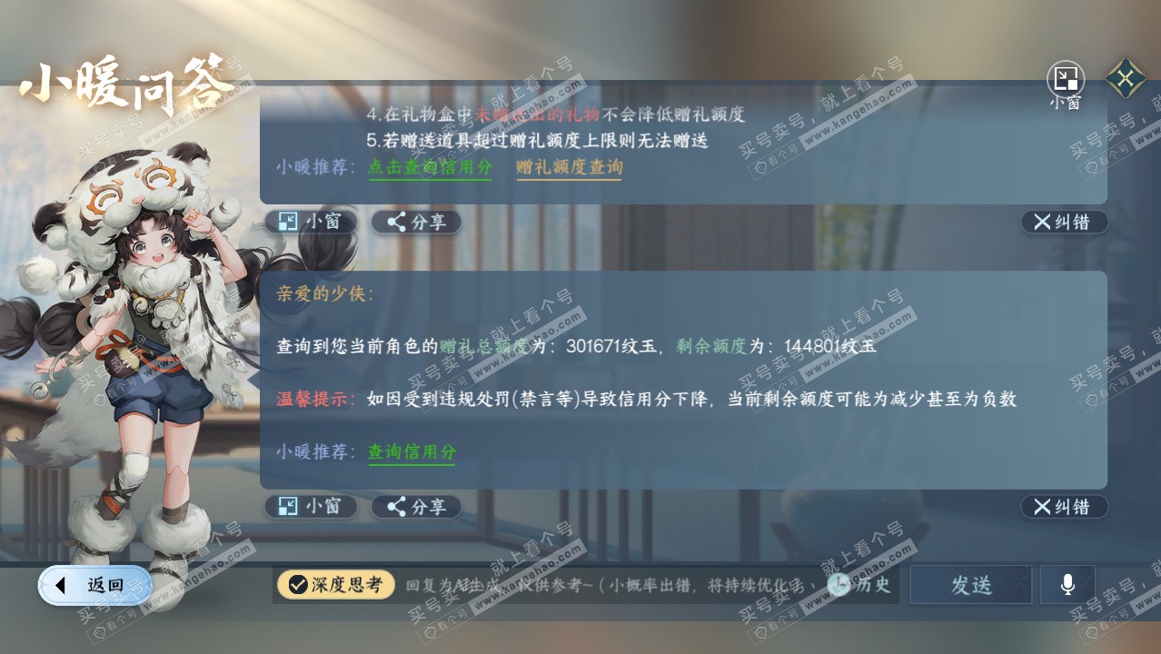 NSH315918逆水寒手游账号详情图51 NSH315918逆水寒手游账号详情图51