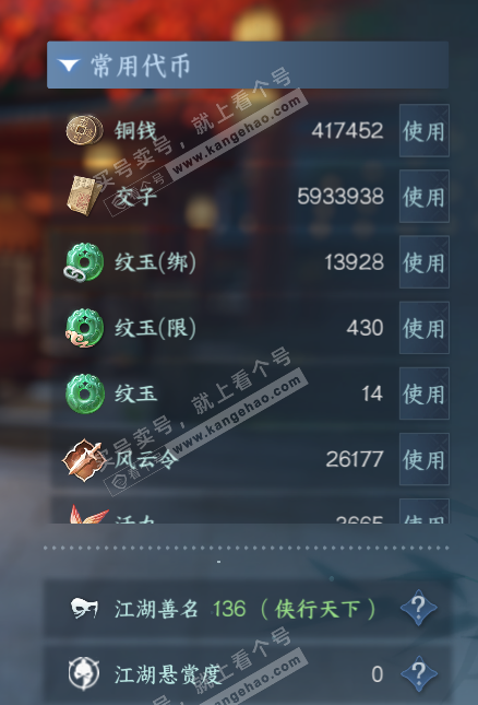 NSH315921逆水寒手游账号详情图5 NSH315921逆水寒手游账号详情图5