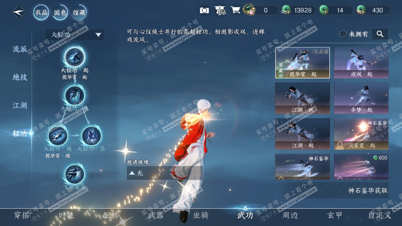 NSH315921逆水寒手游账号详情图9 NSH315921逆水寒手游账号详情图9