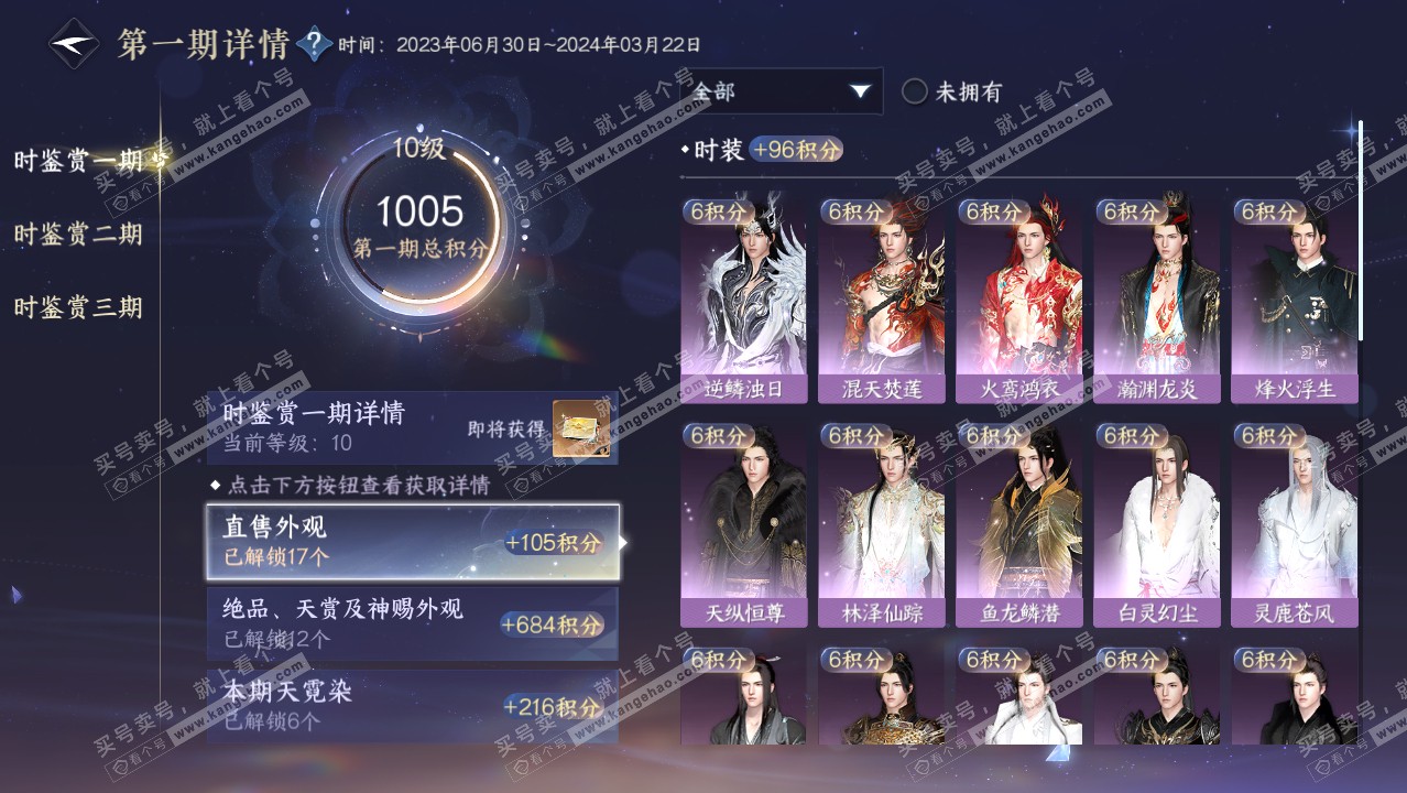 NSH315921逆水寒手游账号详情图18 NSH315921逆水寒手游账号详情图18