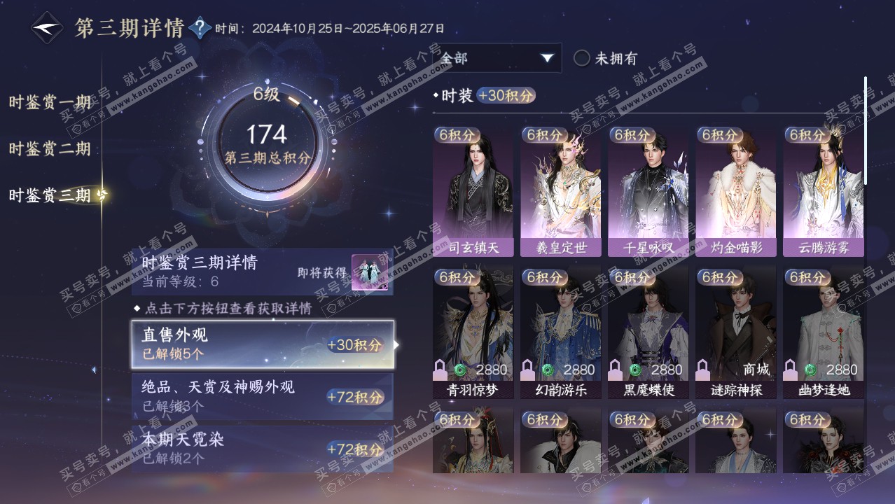 NSH315921逆水寒手游账号详情图21 NSH315921逆水寒手游账号详情图21
