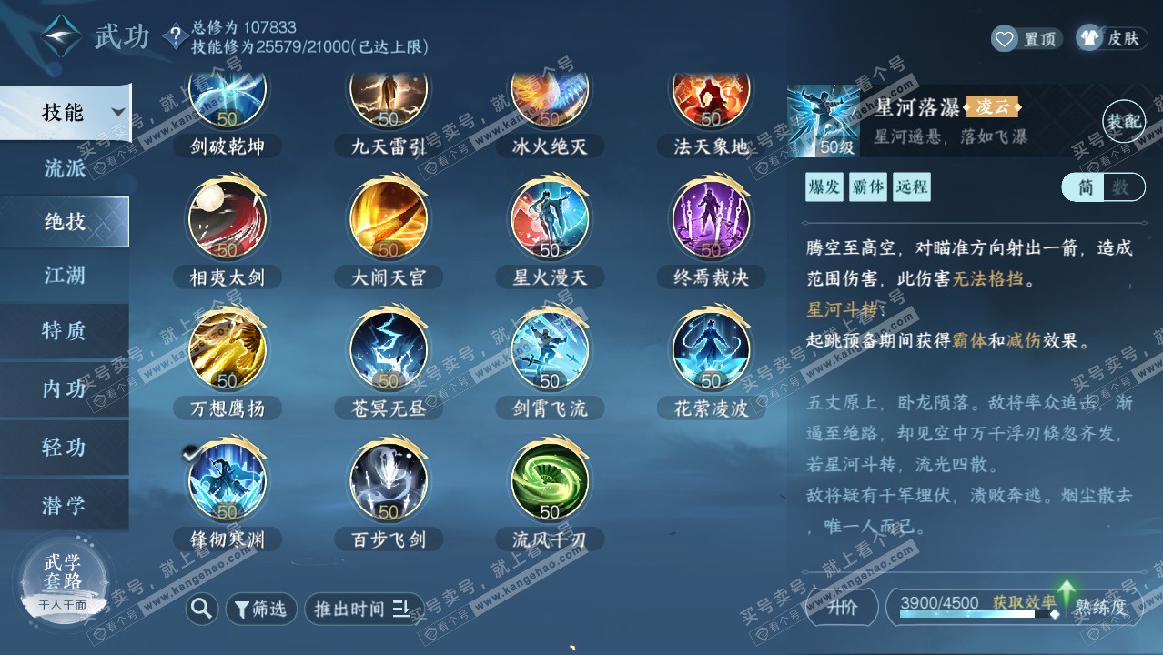 NSH315921逆水寒手游账号详情图23 NSH315921逆水寒手游账号详情图23