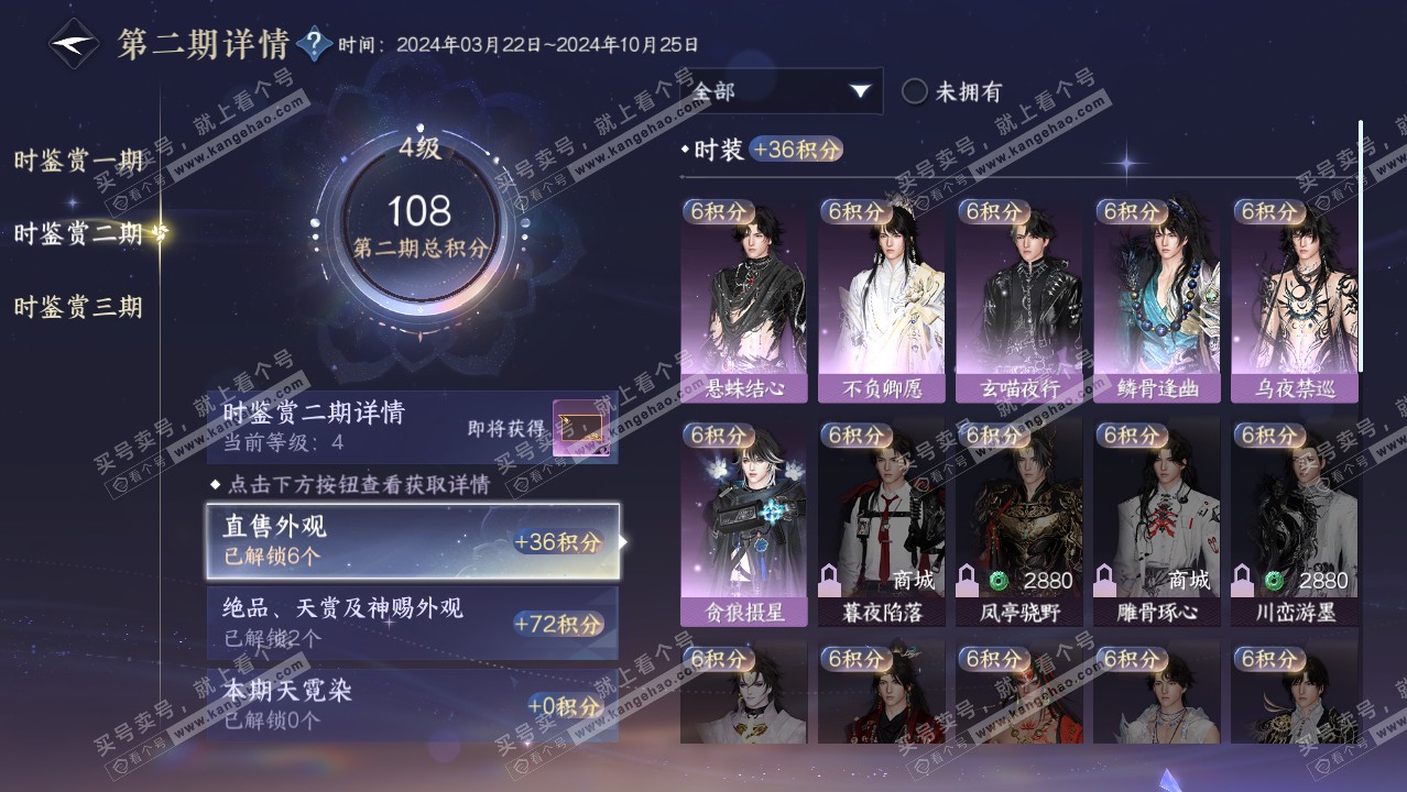 NSH315921逆水寒手游账号详情图20 NSH315921逆水寒手游账号详情图20