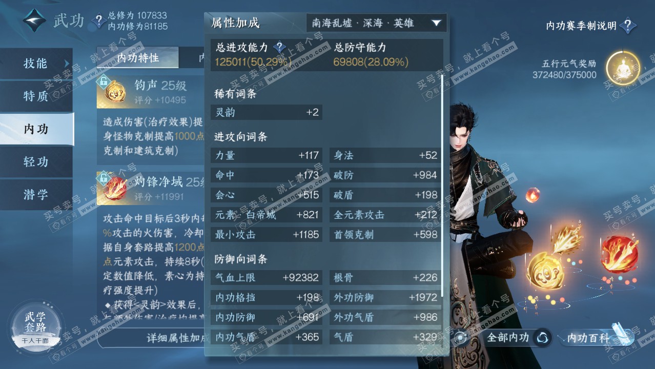 NSH315921逆水寒手游账号详情图24 NSH315921逆水寒手游账号详情图24
