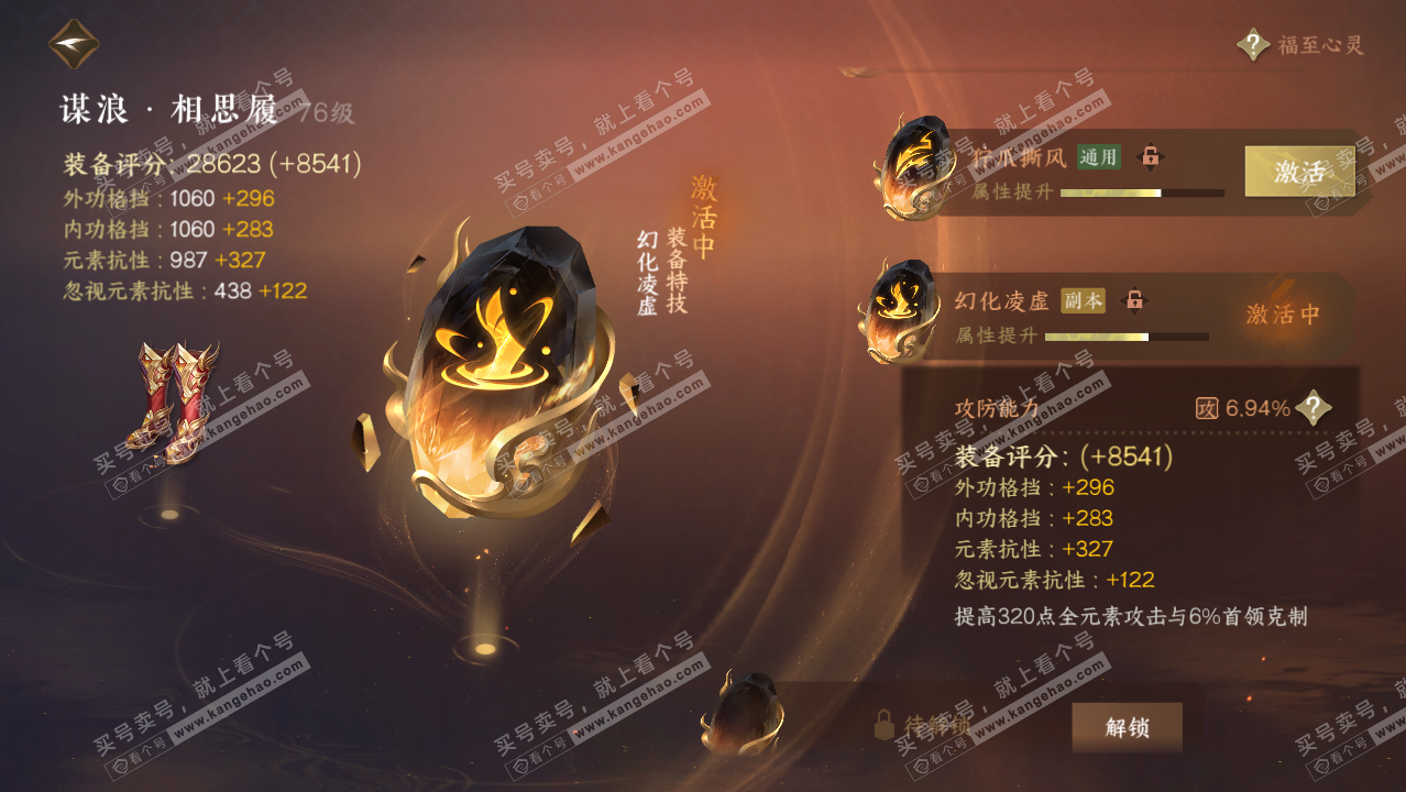 NSH315921逆水寒手游账号详情图39 NSH315921逆水寒手游账号详情图39