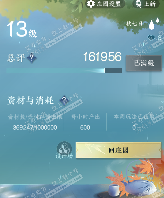 NSH315921逆水寒手游账号详情图43 NSH315921逆水寒手游账号详情图43