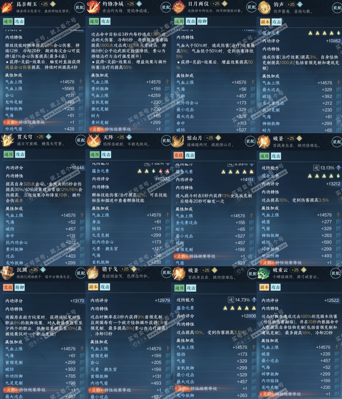 NSH315925逆水寒手游账号详情图8 NSH315925逆水寒手游账号详情图8