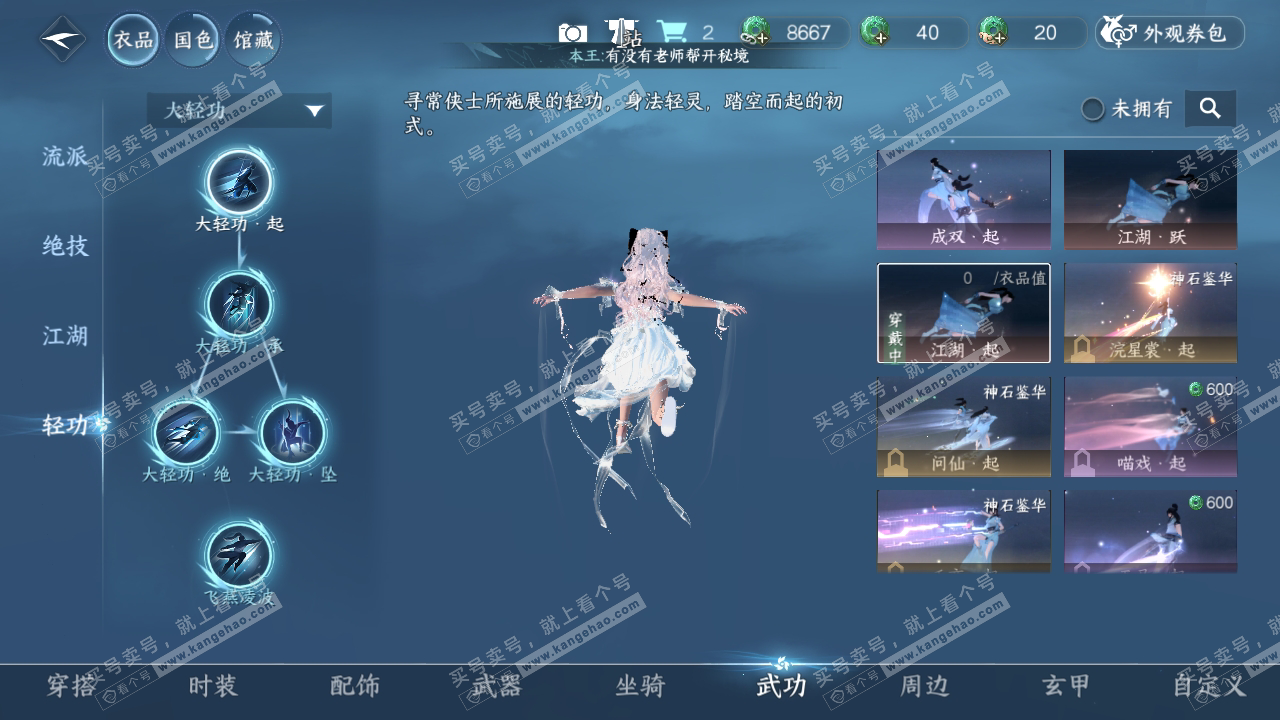 NSH315924逆水寒手游账号详情图12 NSH315924逆水寒手游账号详情图12