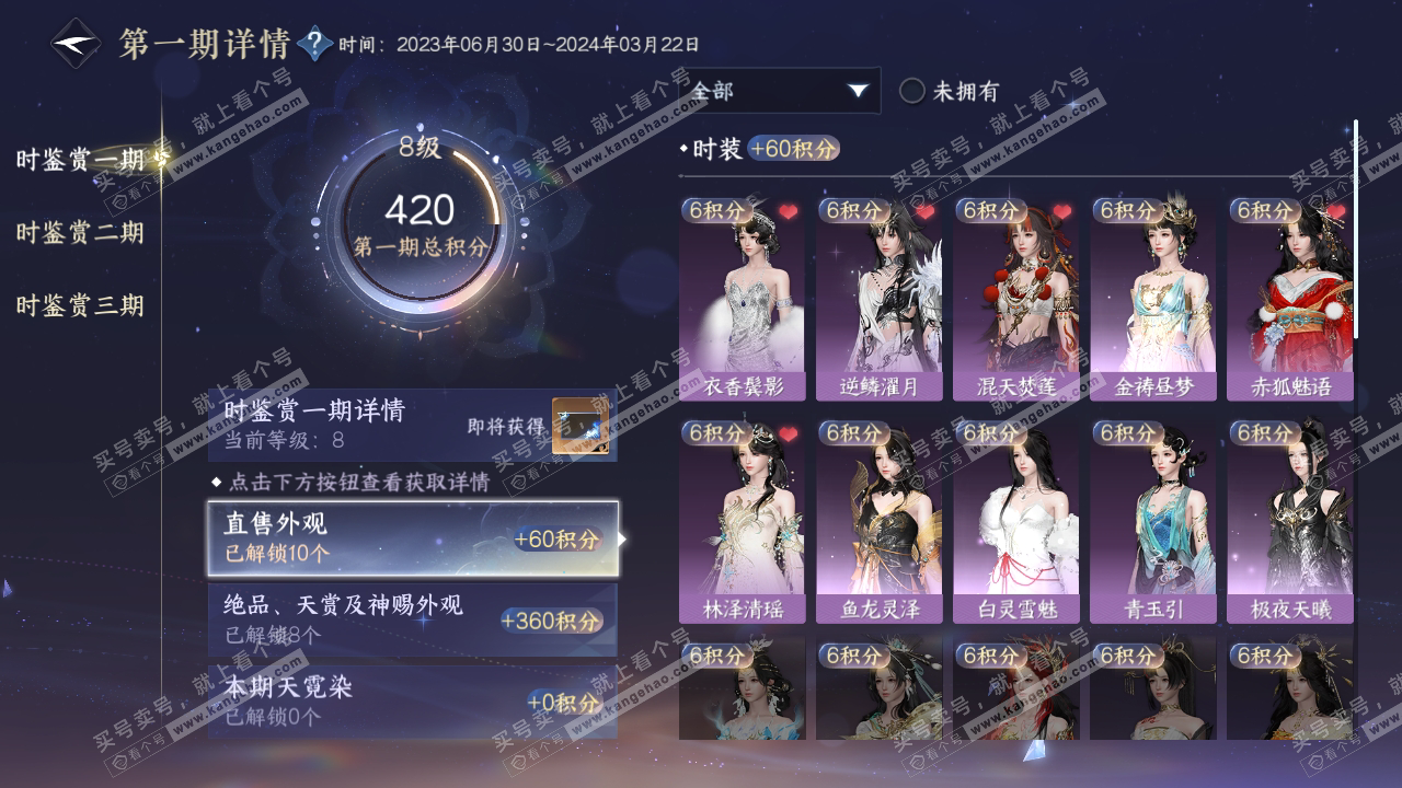 NSH315924逆水寒手游账号详情图15 NSH315924逆水寒手游账号详情图15