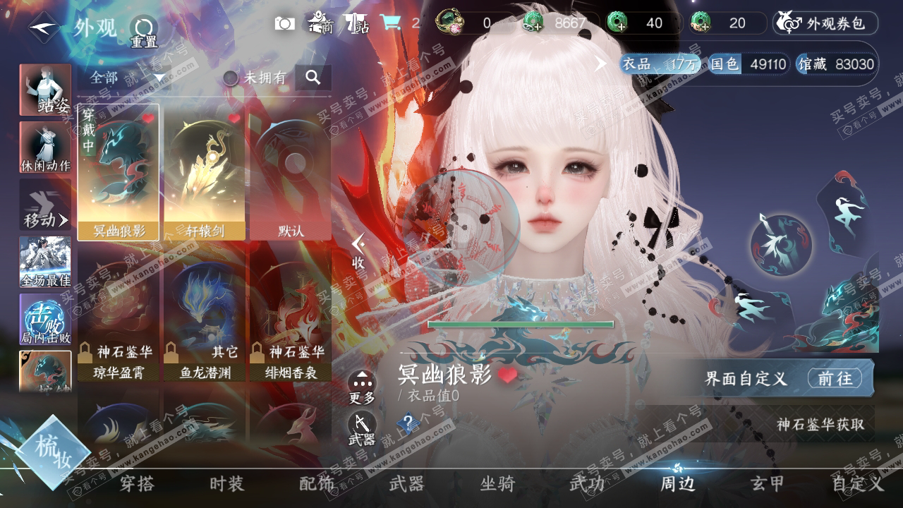 NSH315924逆水寒手游账号详情图13 NSH315924逆水寒手游账号详情图13