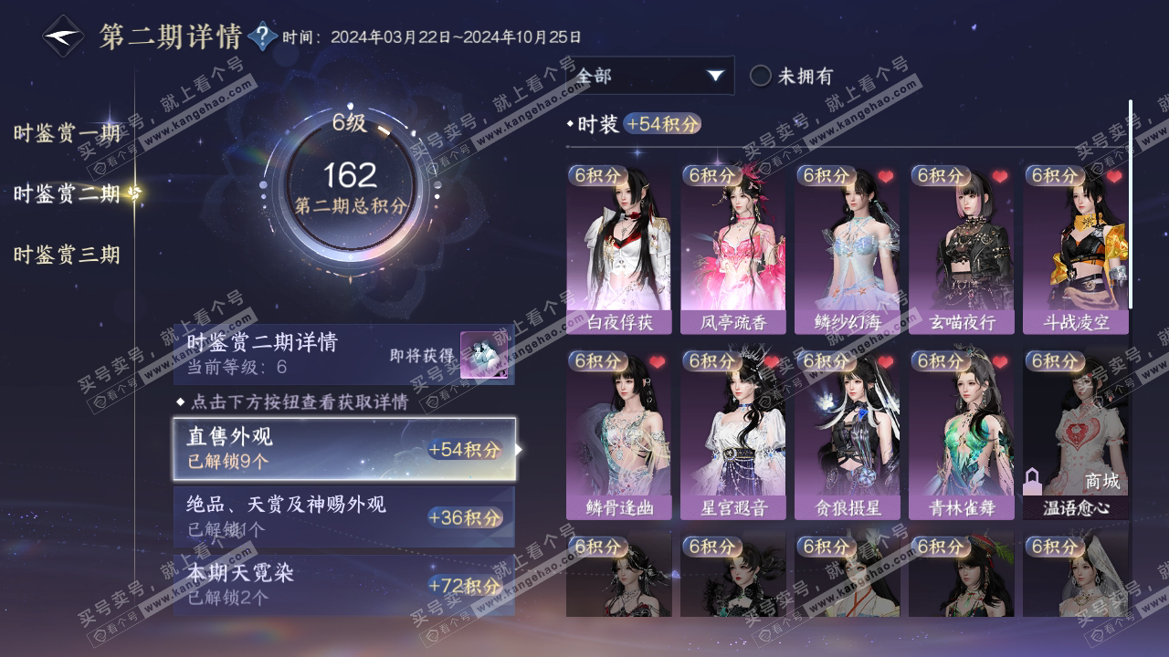 NSH315924逆水寒手游账号详情图16 NSH315924逆水寒手游账号详情图16