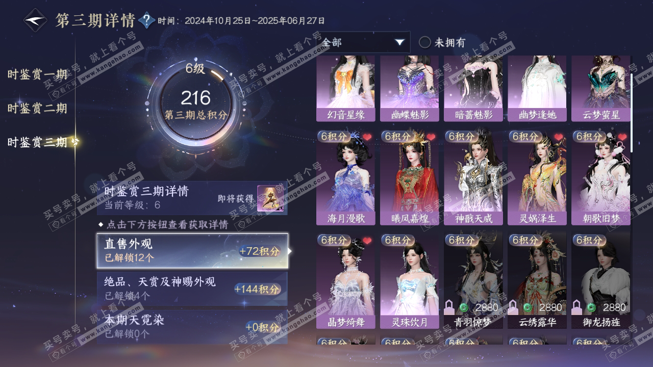 NSH315924逆水寒手游账号详情图17 NSH315924逆水寒手游账号详情图17