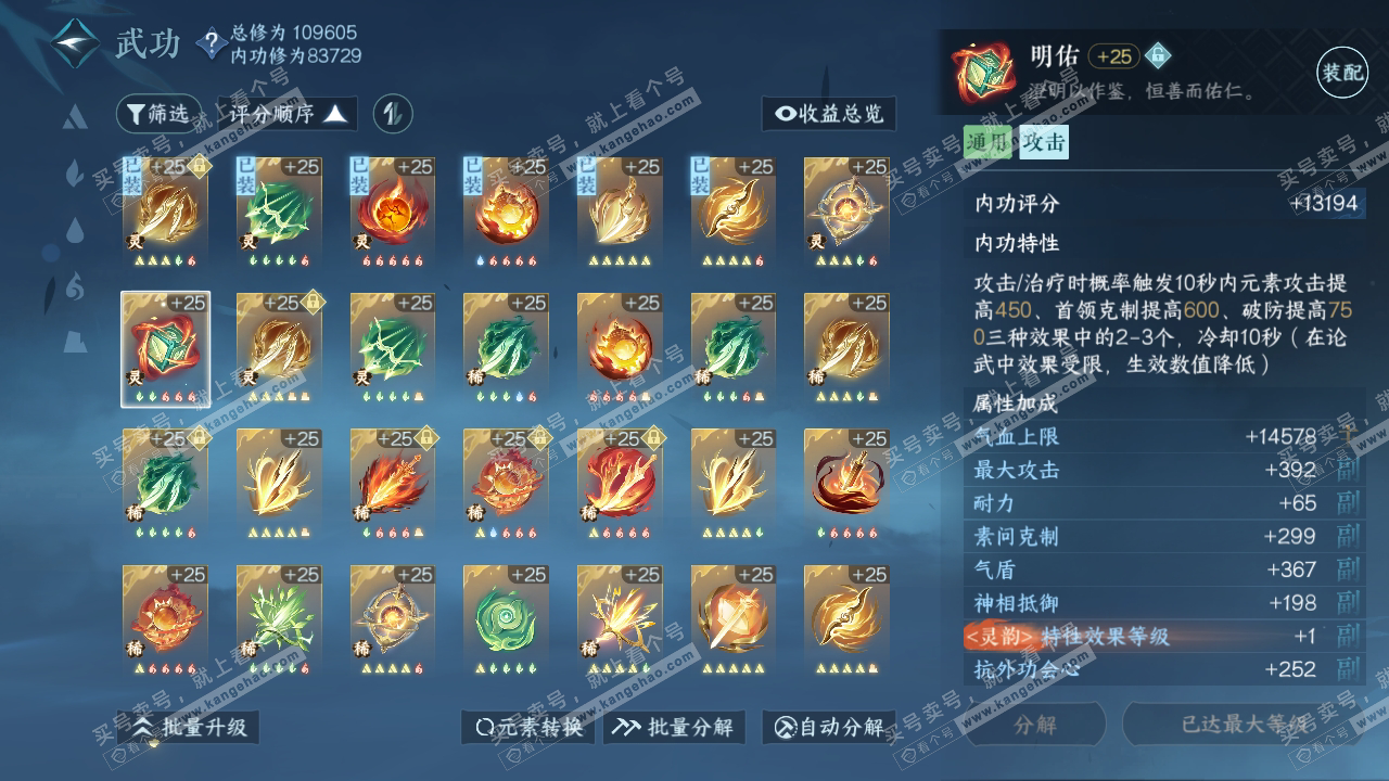 NSH315924逆水寒手游账号详情图28 NSH315924逆水寒手游账号详情图28