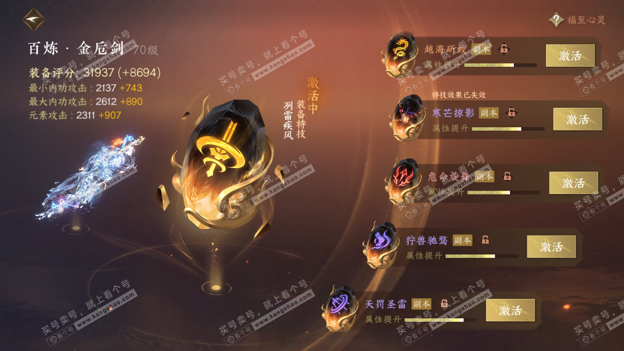 NSH315924逆水寒手游账号详情图32 NSH315924逆水寒手游账号详情图32
