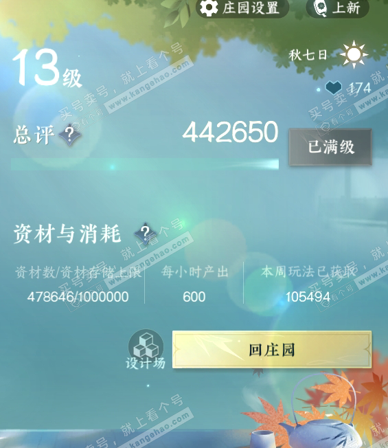 NSH315924逆水寒手游账号详情图41 NSH315924逆水寒手游账号详情图41