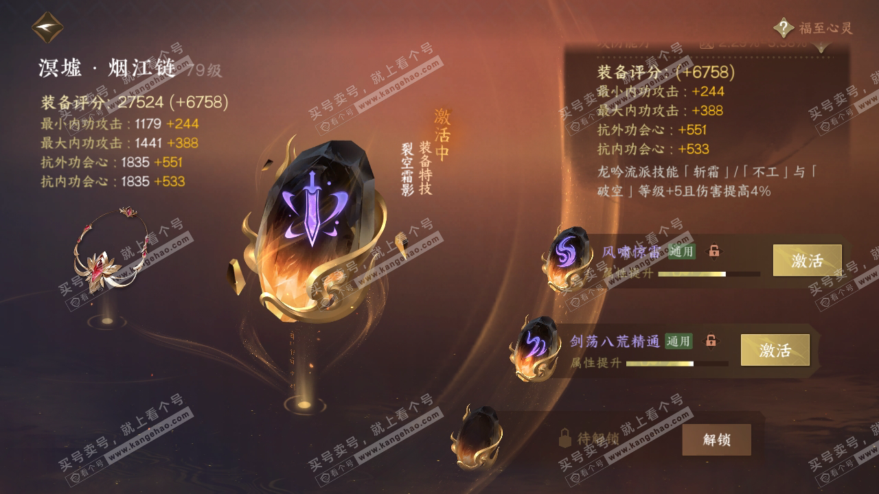 NSH315924逆水寒手游账号详情图40 NSH315924逆水寒手游账号详情图40