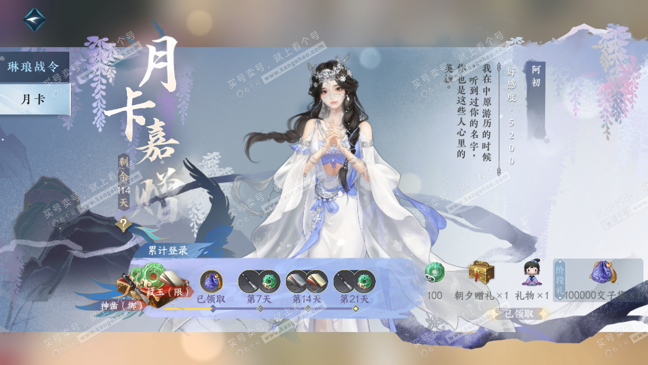 NSH315924逆水寒手游账号详情图43 NSH315924逆水寒手游账号详情图43