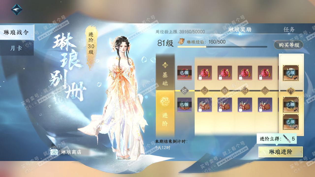 NSH315924逆水寒手游账号详情图42 NSH315924逆水寒手游账号详情图42