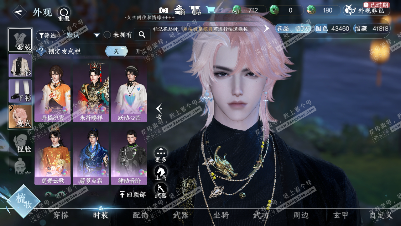 NSH315927逆水寒手游账号详情图9 NSH315927逆水寒手游账号详情图9