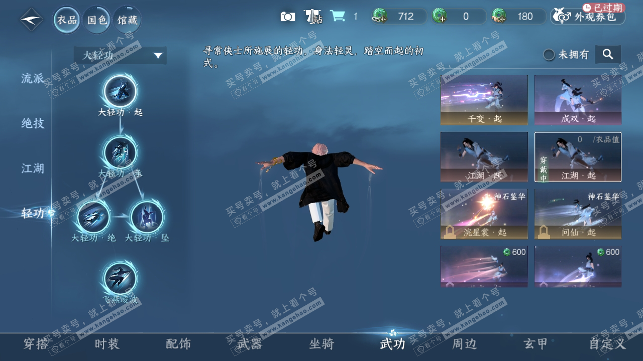 NSH315927逆水寒手游账号详情图12 NSH315927逆水寒手游账号详情图12