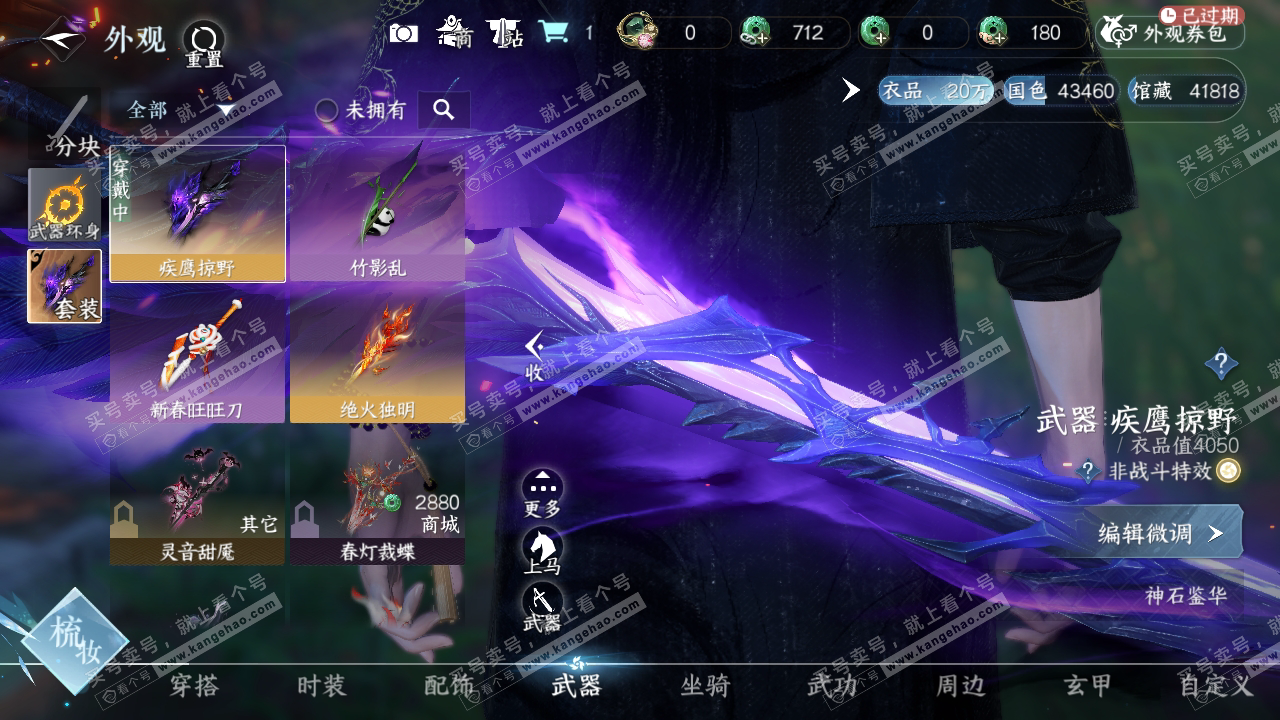 NSH315927逆水寒手游账号详情图10 NSH315927逆水寒手游账号详情图10