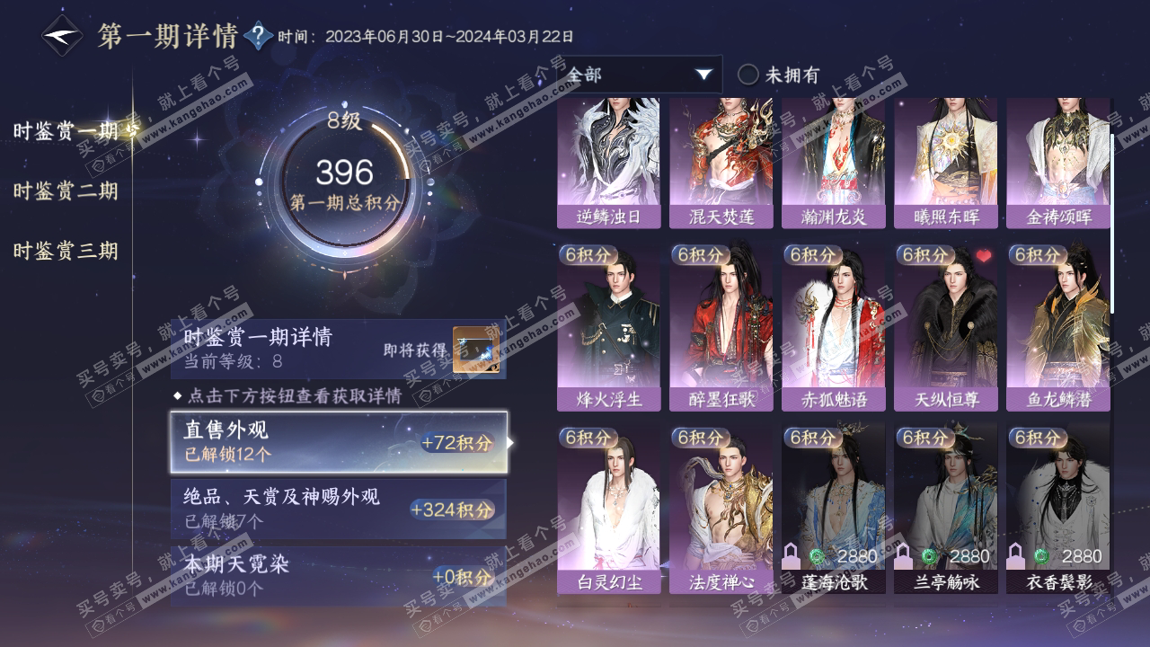 NSH315927逆水寒手游账号详情图16 NSH315927逆水寒手游账号详情图16