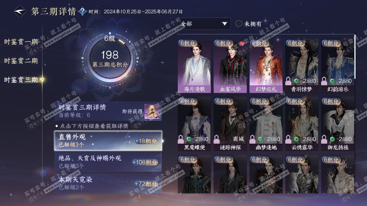 NSH315927逆水寒手游账号详情图18 NSH315927逆水寒手游账号详情图18