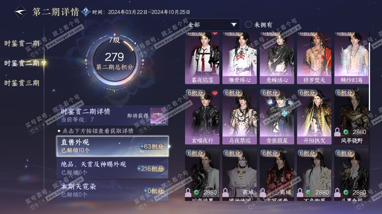 NSH315927逆水寒手游账号详情图17 NSH315927逆水寒手游账号详情图17