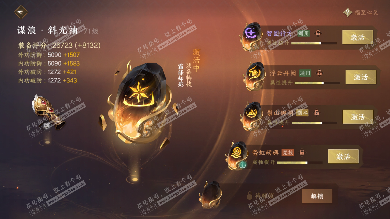 NSH315927逆水寒手游账号详情图40 NSH315927逆水寒手游账号详情图40