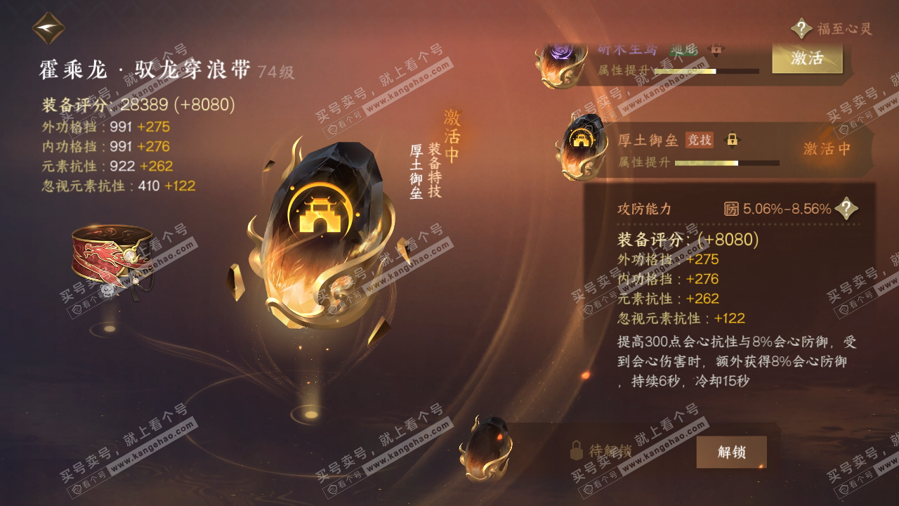 NSH315927逆水寒手游账号详情图44 NSH315927逆水寒手游账号详情图44