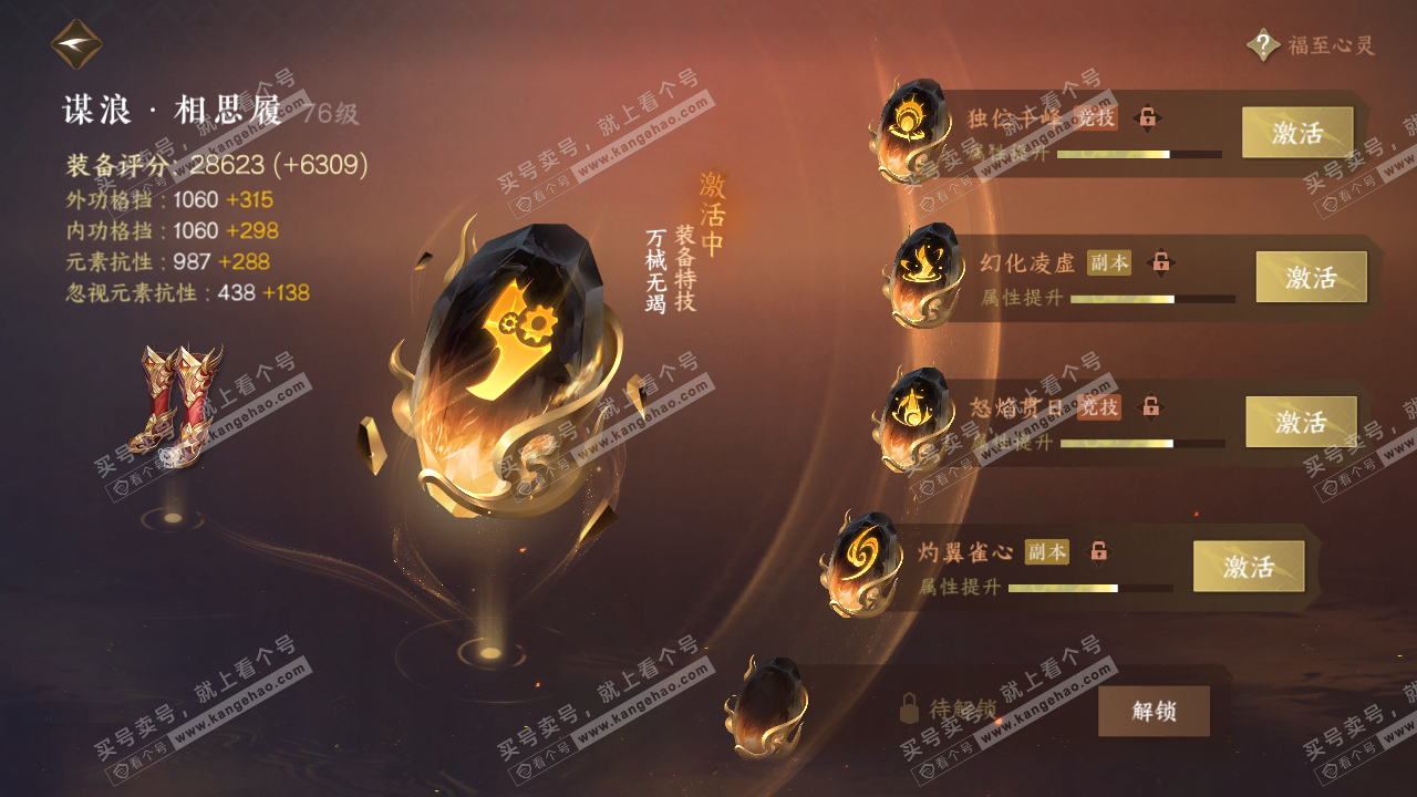NSH315927逆水寒手游账号详情图46 NSH315927逆水寒手游账号详情图46