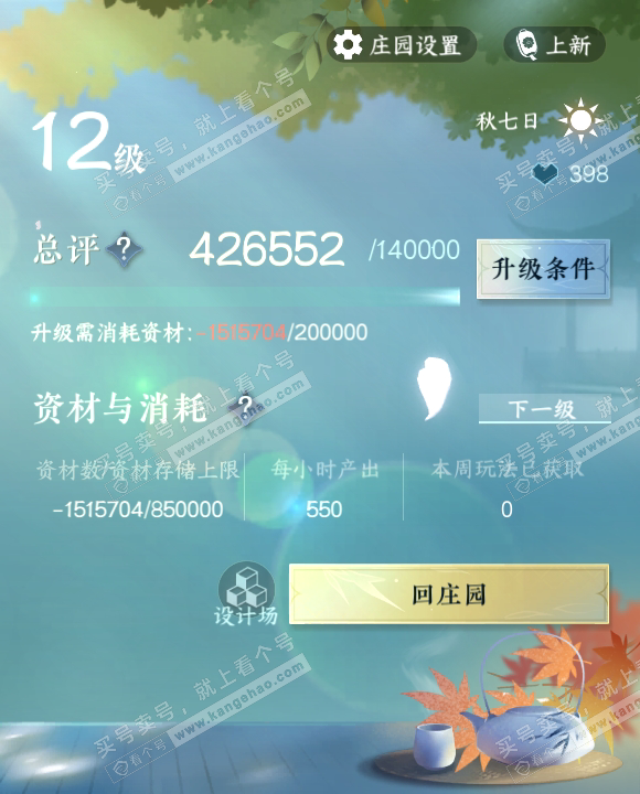 NSH315927逆水寒手游账号详情图49 NSH315927逆水寒手游账号详情图49