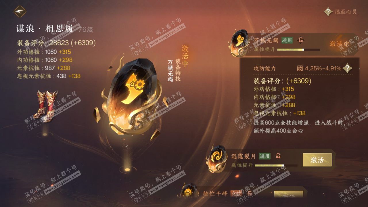 NSH315927逆水寒手游账号详情图45 NSH315927逆水寒手游账号详情图45
