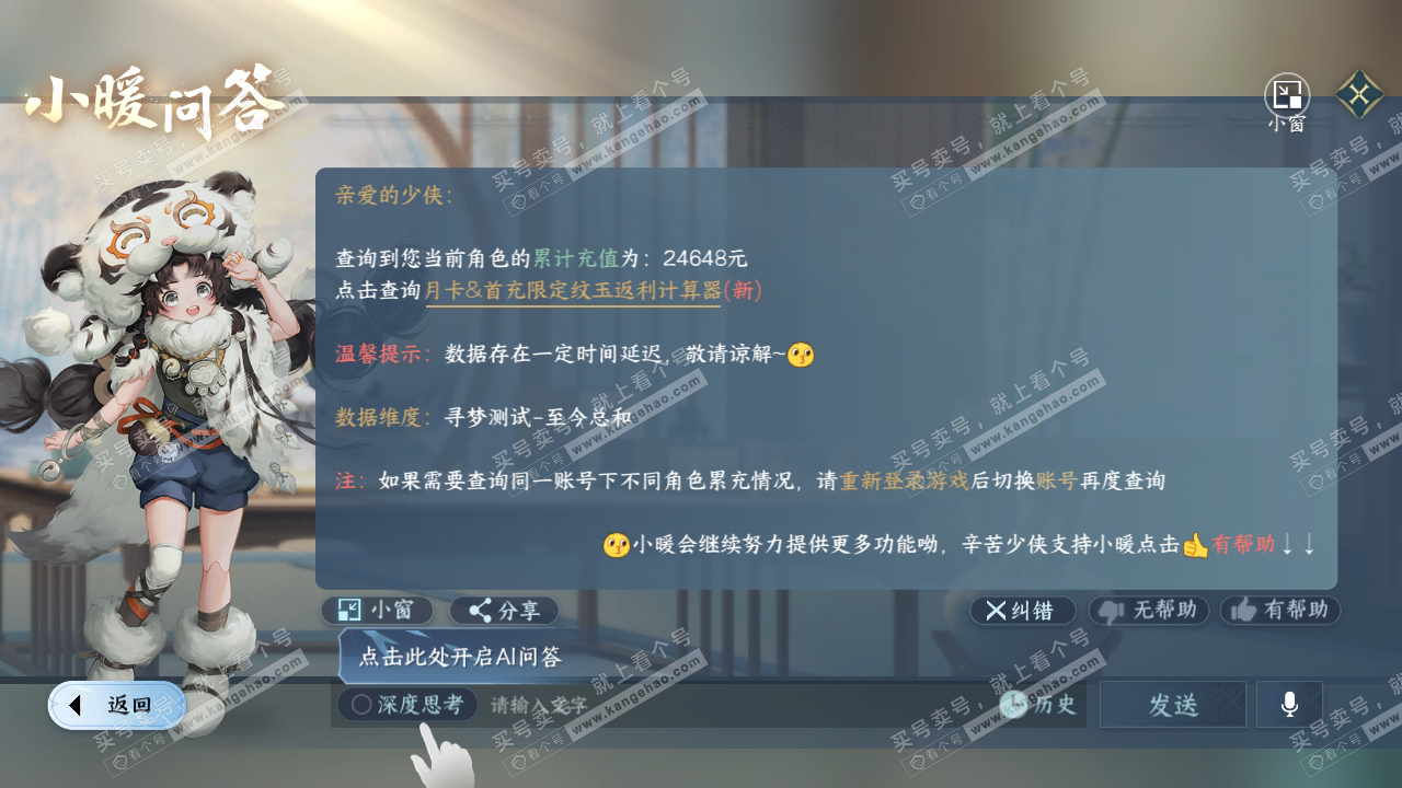NSH315927逆水寒手游账号详情图52 NSH315927逆水寒手游账号详情图52