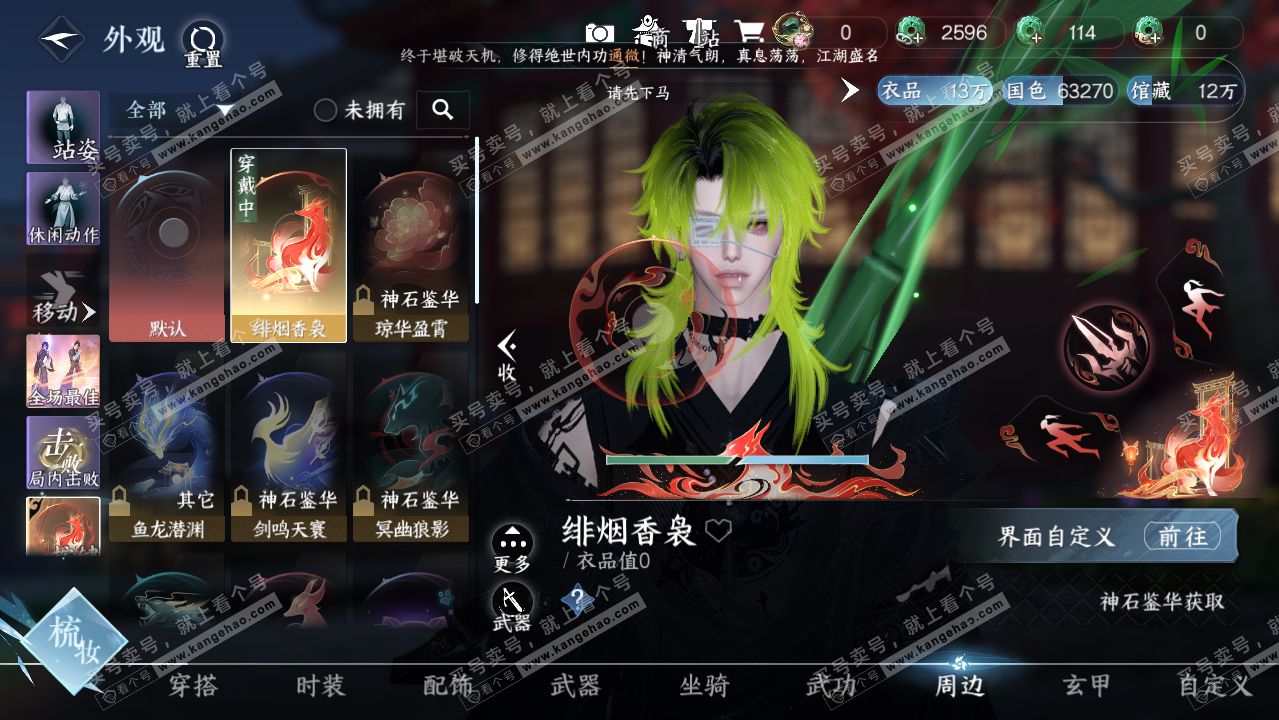 NSH315928逆水寒手游账号详情图9