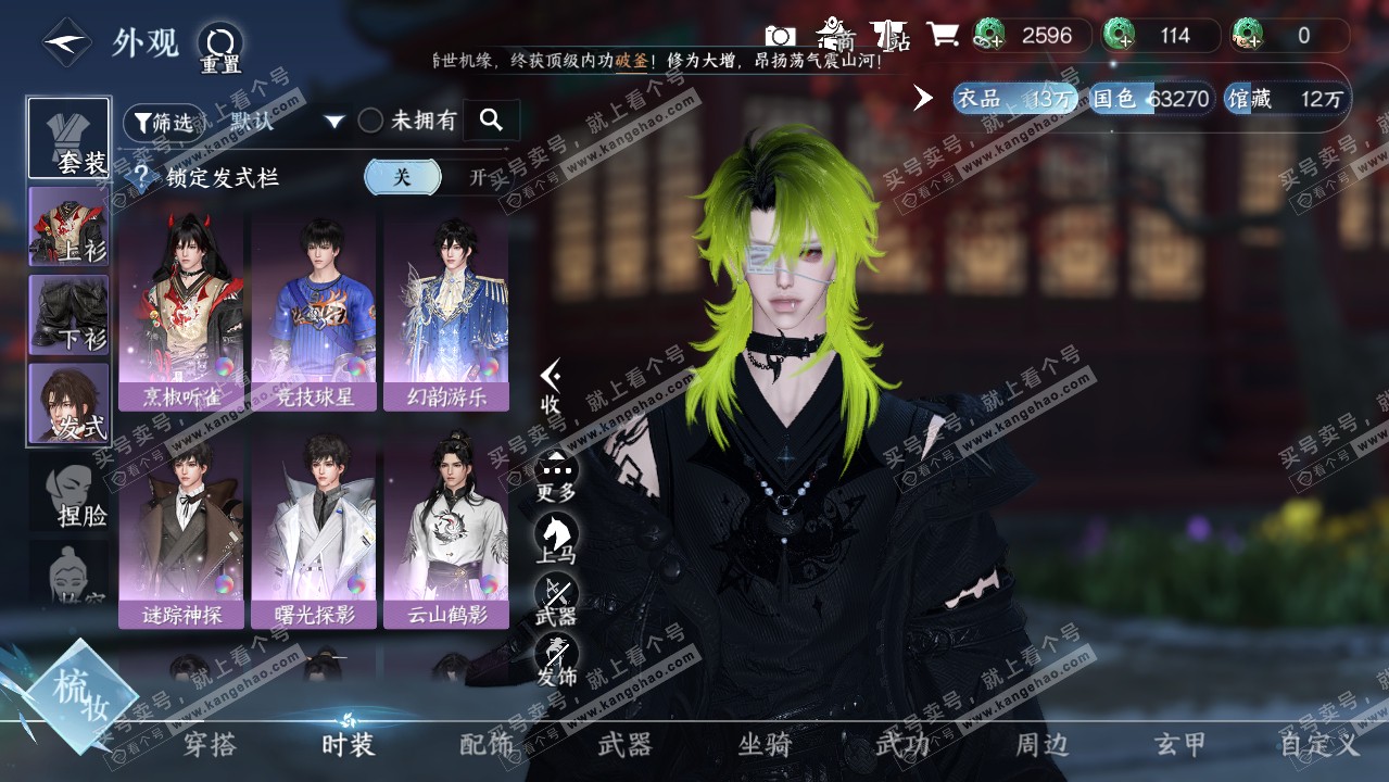 NSH315928逆水寒手游账号详情图5