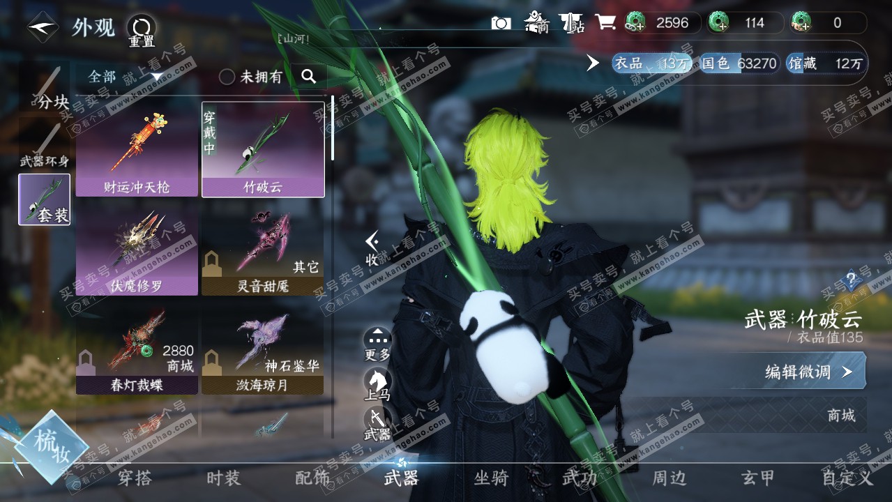NSH315928逆水寒手游账号详情图6