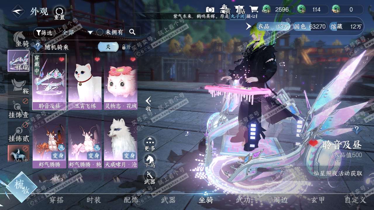 NSH315928逆水寒手游账号详情图7