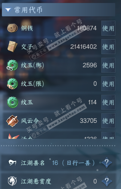 NSH315928逆水寒手游账号详情图4