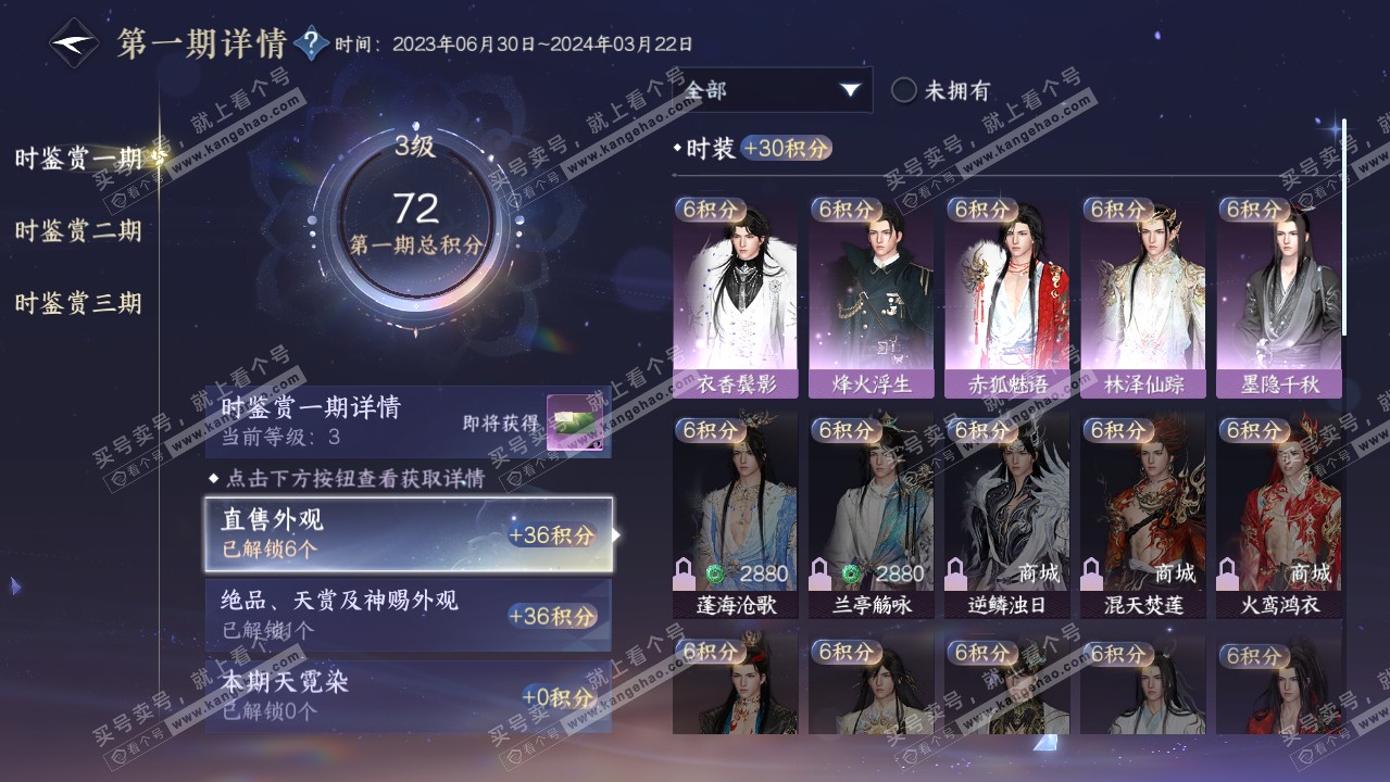 NSH315928逆水寒手游账号详情图17
