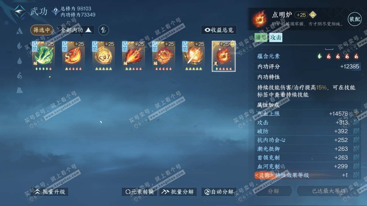 NSH315928逆水寒手游账号详情图23